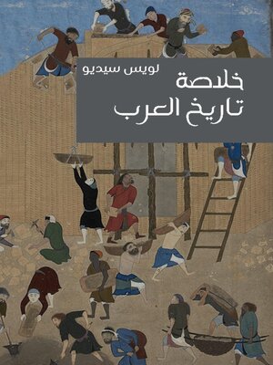 cover image of خلاصة تاريخ العرب